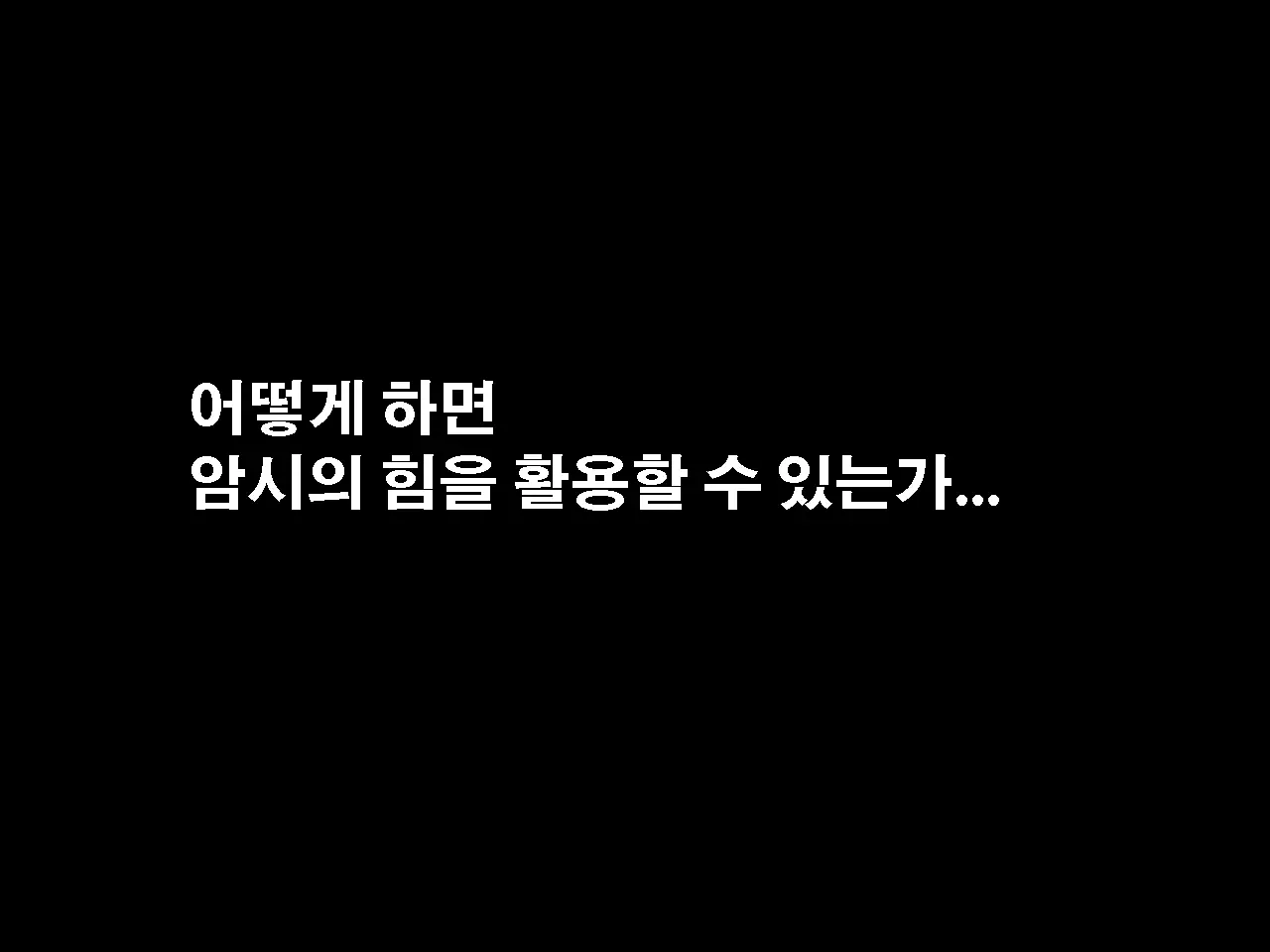 Saimin Uwaki Kenkyuubu Dainiwa | 최면 바람기 연구회 제2화